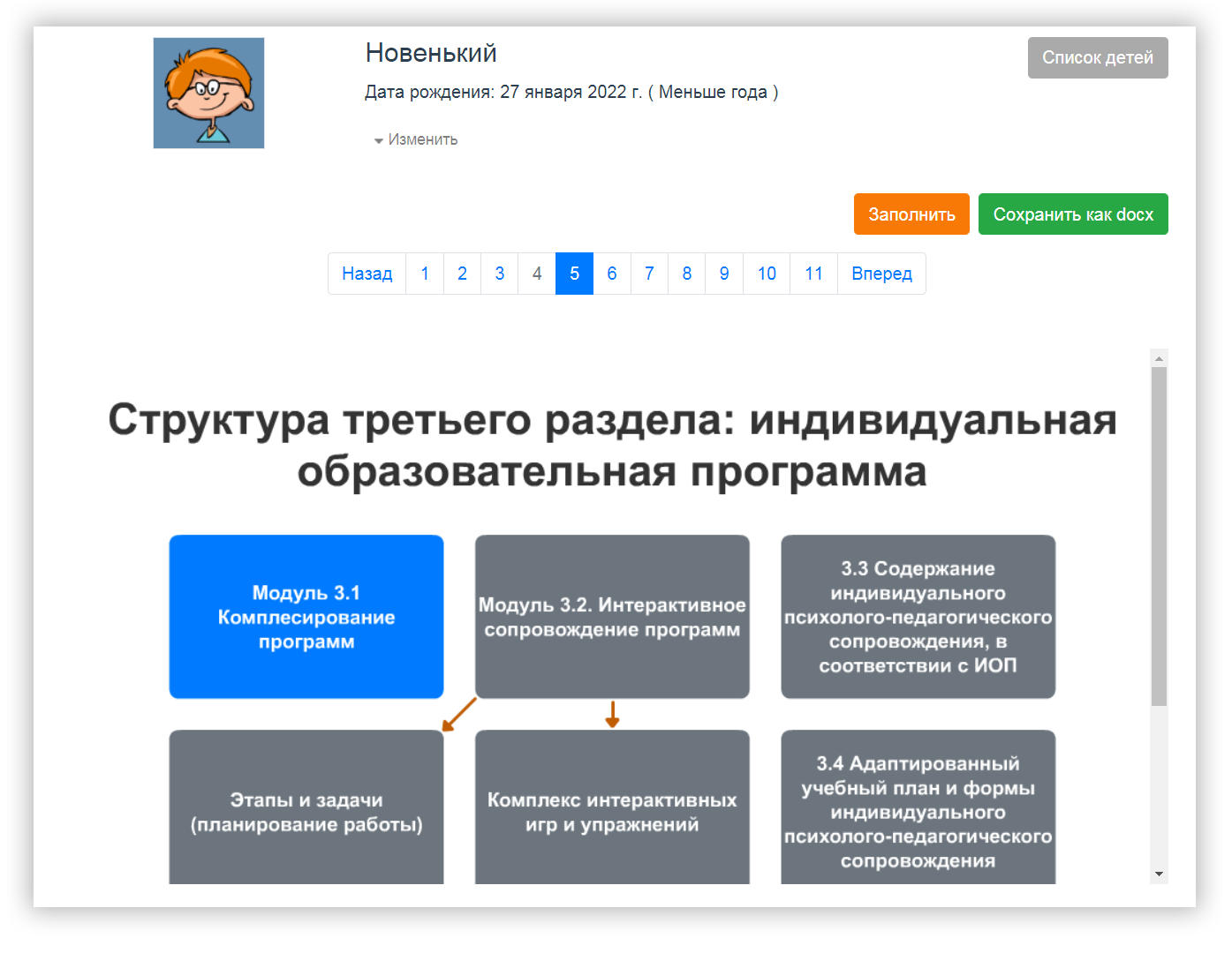 Конструктор программы развития. Конструктор учебных программ. Конструктор программ.